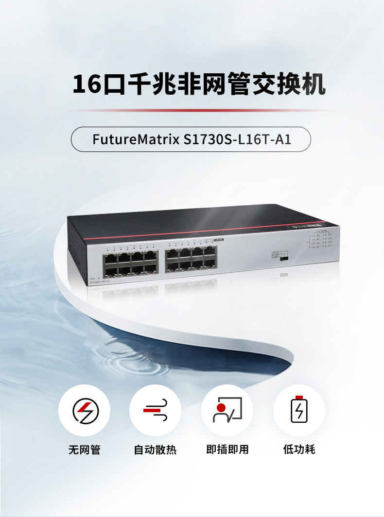 華為非網管交換機