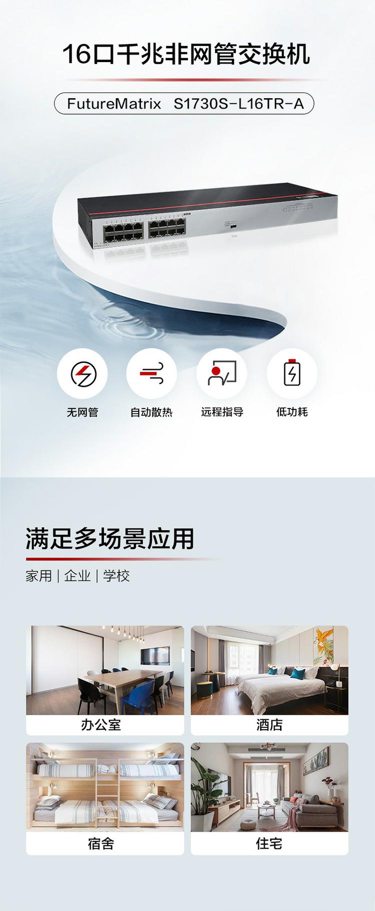 華為非網(wǎng)管交換機(jī)