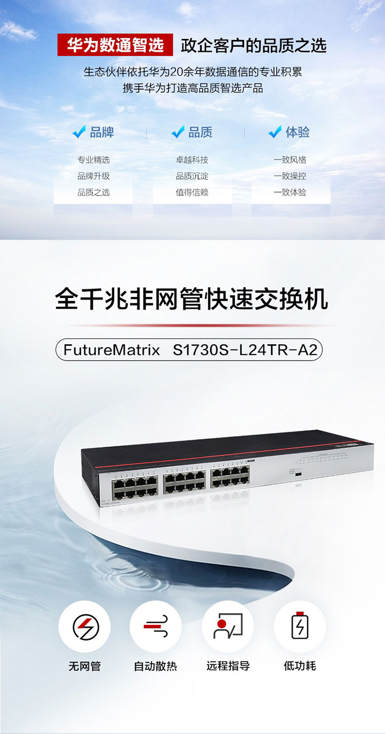 華為全千兆交換機(jī)