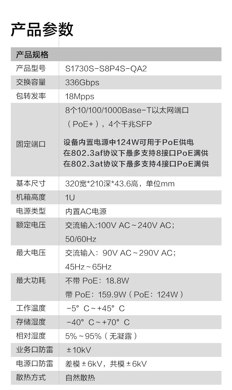 華為降噪款交換機