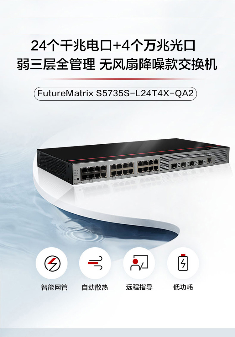 華為弱三層全管理交換機