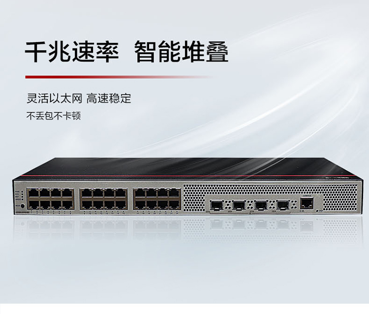 華為企業(yè)級(jí)交換機(jī)