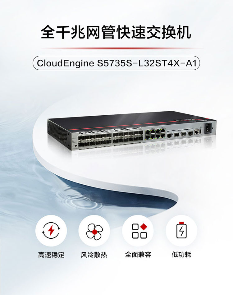 華為全千兆交換機(jī)