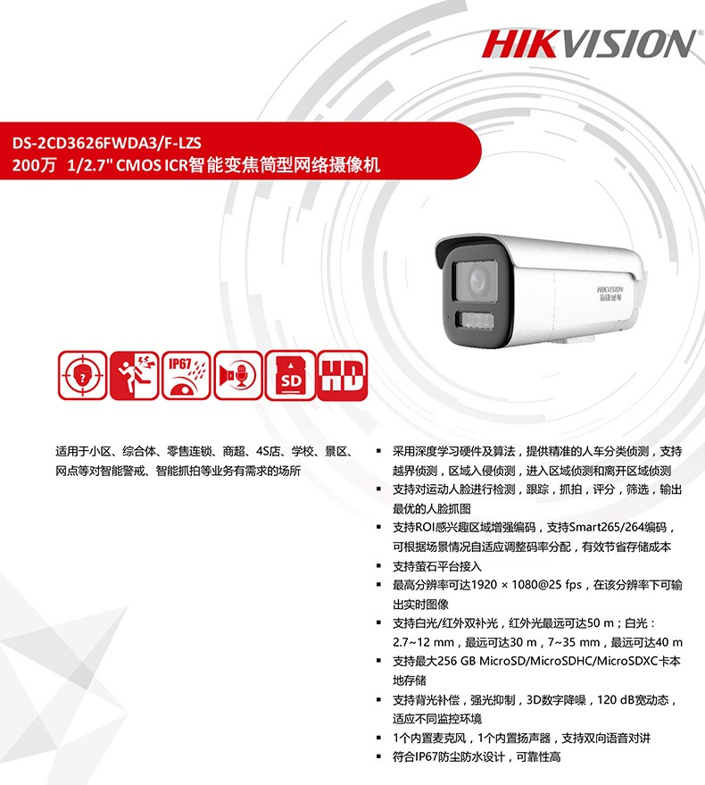 ?？低暰W(wǎng)絡(luò)攝像機