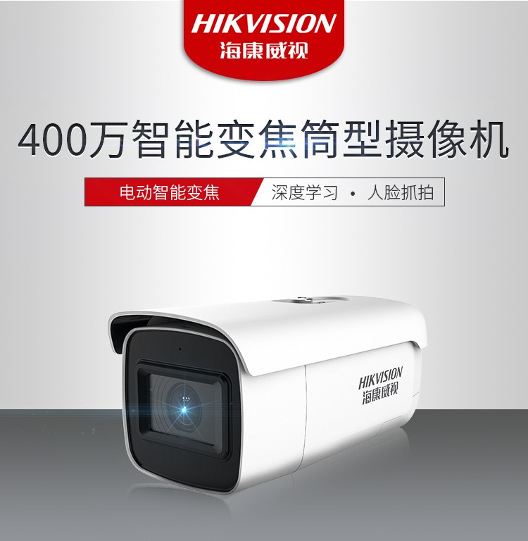 ?？低暰W(wǎng)絡(luò)攝像機(jī)