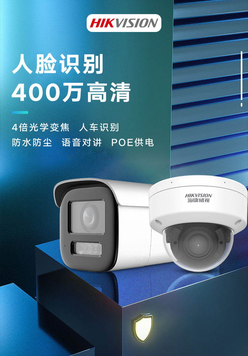 海康威視網(wǎng)絡(luò)攝像機(jī)