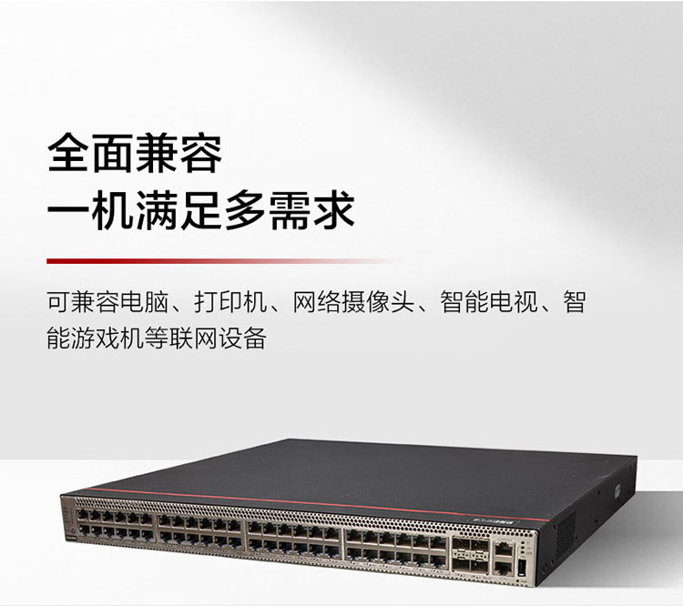 華為企業(yè)級交換機