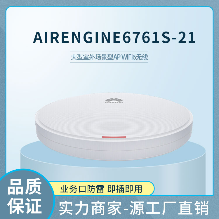 華為室外無線AP