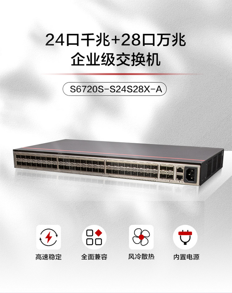 華為企業(yè)交換機(jī)