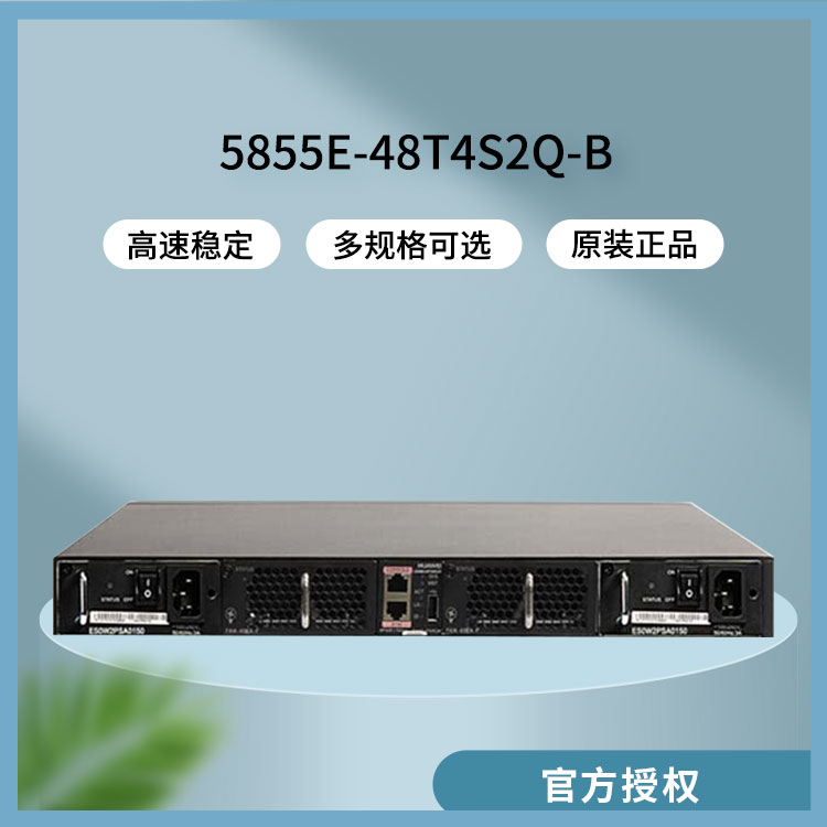 華為交換機(jī)