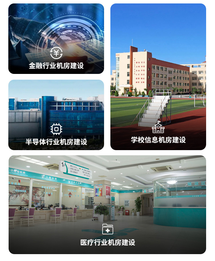 智能機(jī)房建設(shè) 智能機(jī)房建設(shè)