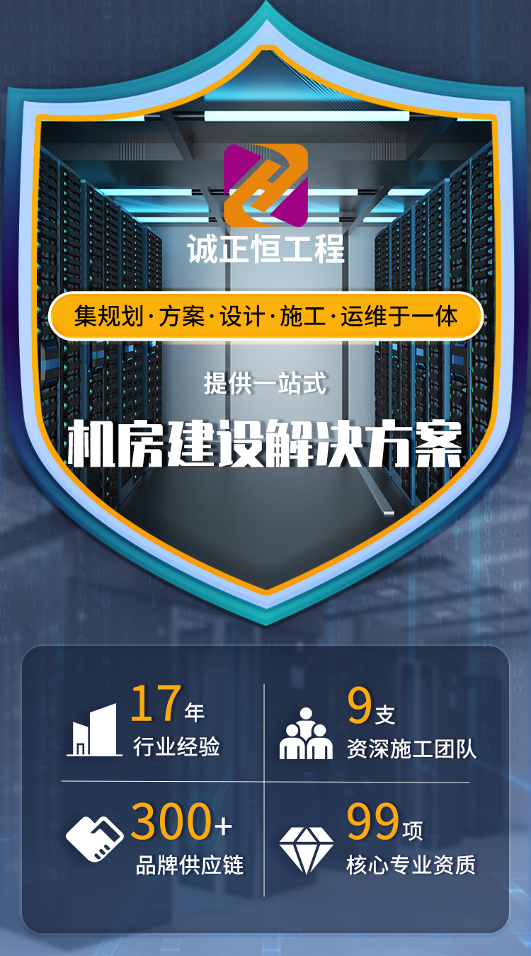 機房建設(shè)工程 機房建設(shè)工程