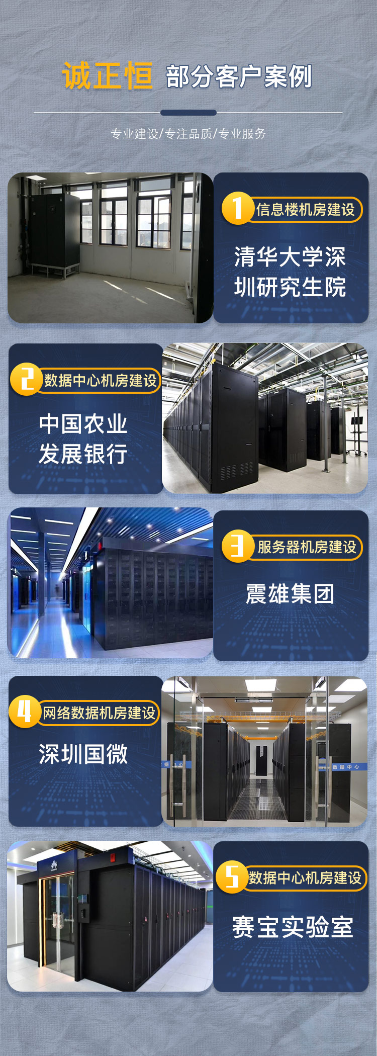 機房建設(shè)工程 機房建設(shè)工程